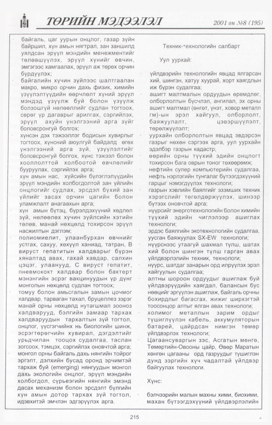 «Төрийн мэдээлэл» № 5, файлын 236-р хуудас