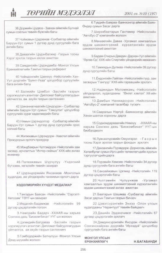 «Төрийн мэдээлэл» № 5, файлын 285-р хуудас