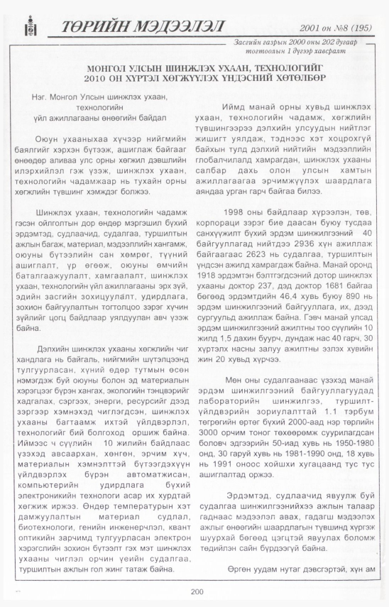 «Төрийн мэдээлэл» № 7, файлын 221-р хуудас