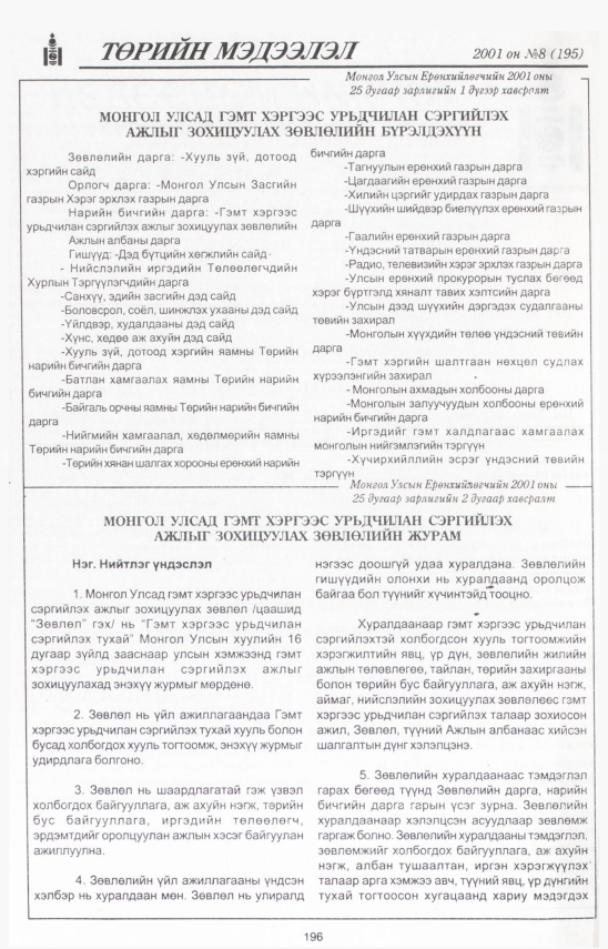«Төрийн мэдээлэл» № 8, 196-р хуудасны скан