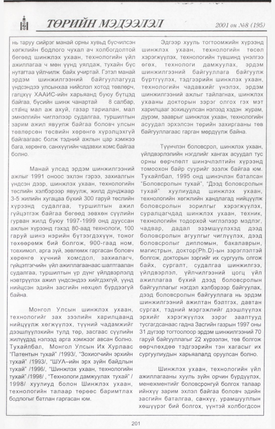 «Төрийн мэдээлэл» № 8, файлын 222-р хуудас