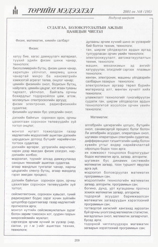 «Төрийн мэдээлэл» № 8, файлын 230-р хуудас