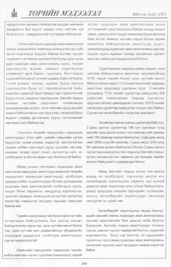 «Төрийн мэдээлэл» № 8, файлын 288-р хуудас