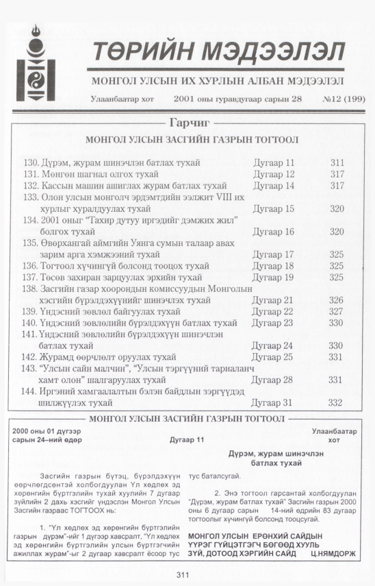 «Төрийн мэдээлэл» № 8, файлын 348-р хуудас