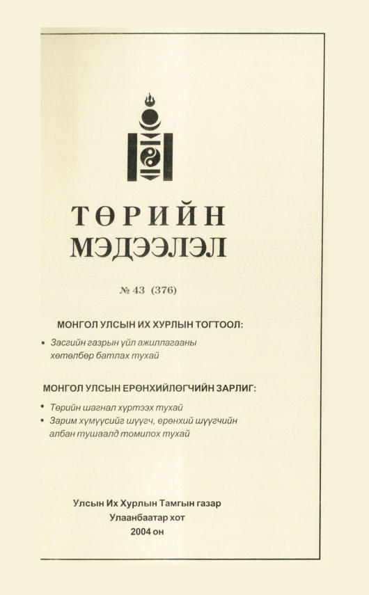«Төрийн мэдээлэл» № 44, файлын 228-р хуудас