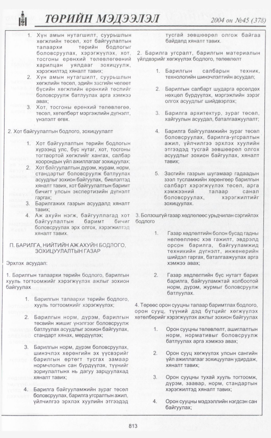 «Төрийн мэдээлэл» № 44, файлын 284-р хуудас
