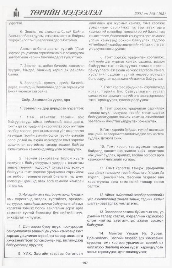 «Төрийн мэдээлэл» № 9, файлын 218-р хуудас