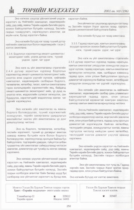 «Төрийн мэдээлэл» № 9, файлын 275-р хуудас