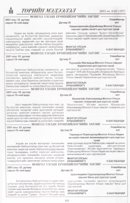«Төрийн мэдээлэл» № 9, файлын 281-р хуудас