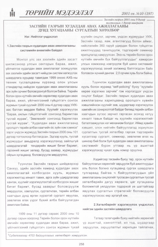 «Төрийн мэдээлэл» № 9, файлын 287-р хуудас