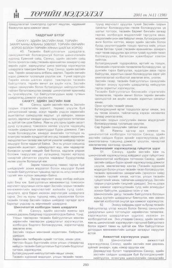 «Төрийн мэдээлэл» № 9, файлын 326-р хуудас