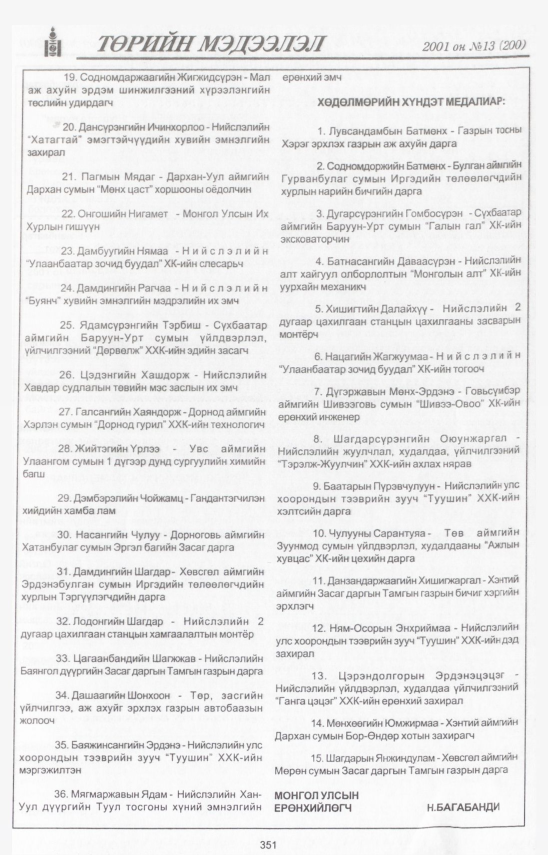 «Төрийн мэдээлэл» № 9, файлын 392-р хуудас