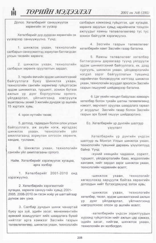 «Төрийн мэдээлэл» № 10, файлын 229-р хуудас