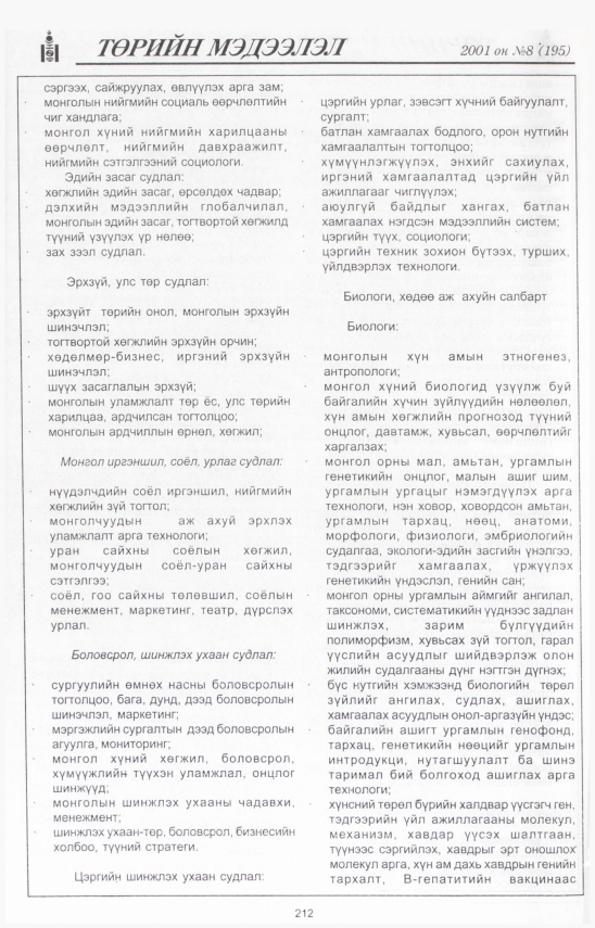 «Төрийн мэдээлэл» № 10, файлын 233-р хуудас
