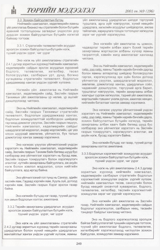 «Төрийн мэдээлэл» № 10, файлын 274-р хуудас