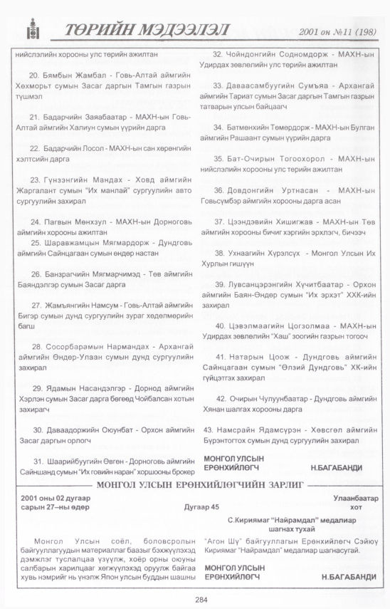 «Төрийн мэдээлэл» № 10, файлын 317-р хуудас