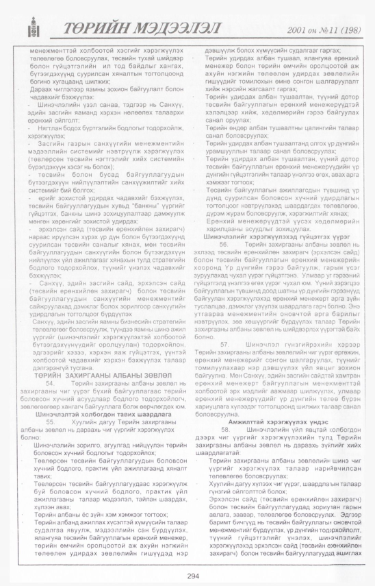 «Төрийн мэдээлэл» № 10, файлын 327-р хуудас