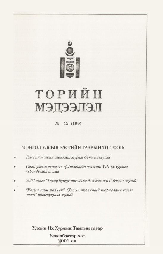 «Төрийн мэдээлэл» № 10, файлын 346-р хуудас