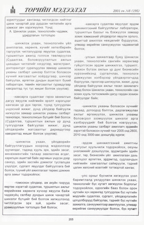 «Төрийн мэдээлэл» № 11, файлын 226-р хуудас