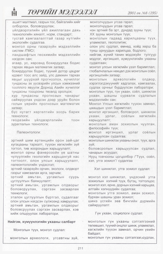 «Төрийн мэдээлэл» № 11, файлын 232-р хуудас
