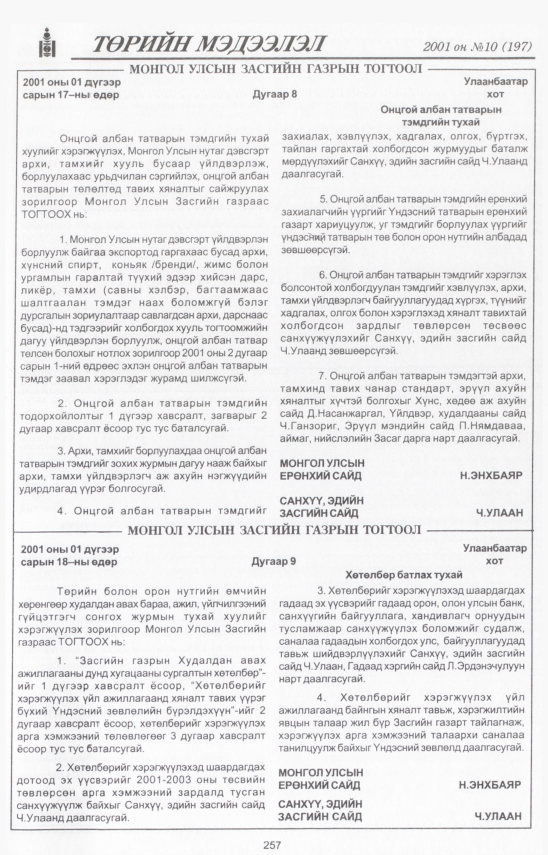 «Төрийн мэдээлэл» № 11, файлын 286-р хуудас