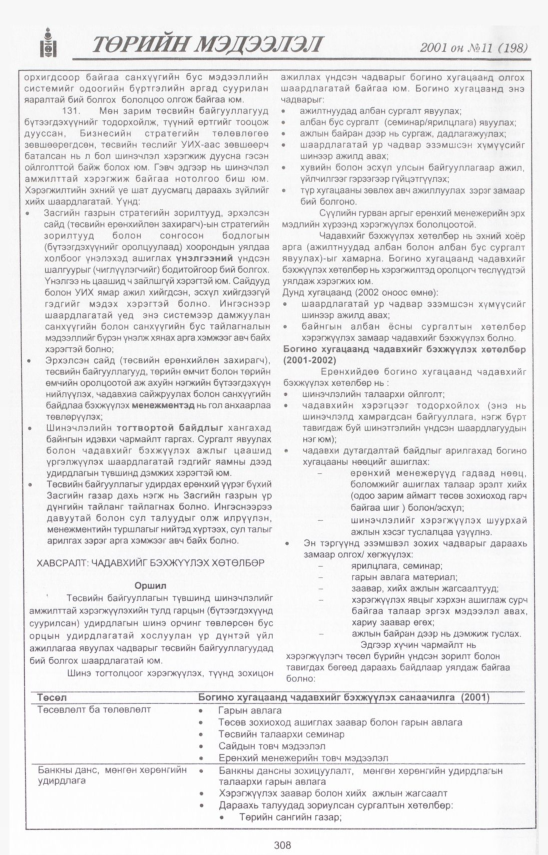 «Төрийн мэдээлэл» № 11, файлын 341-р хуудас
