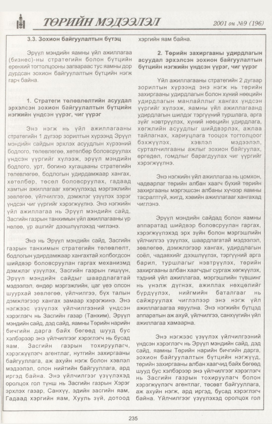 «Төрийн мэдээлэл» № 13, файлын 260-р хуудас