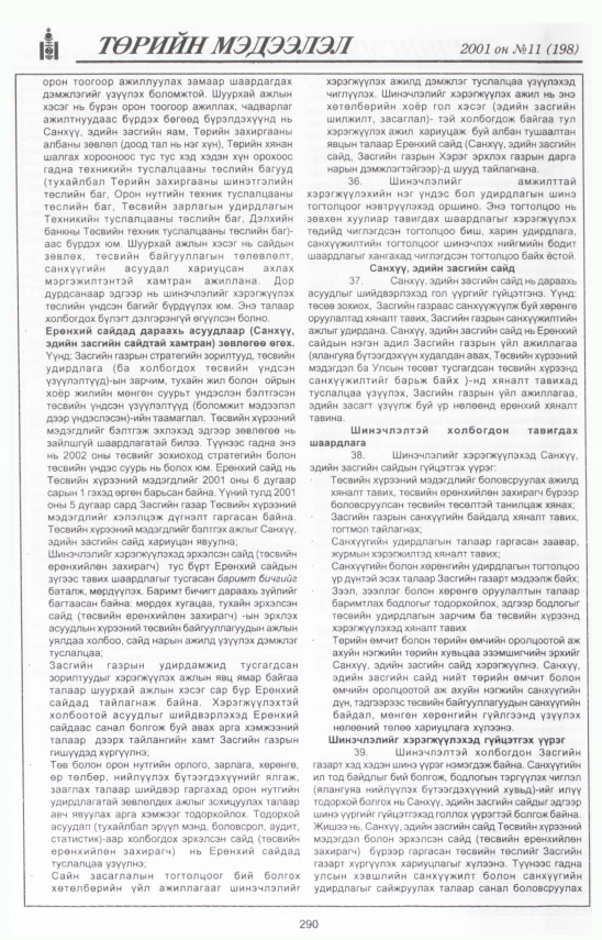 «Төрийн мэдээлэл» № 13, файлын 323-р хуудас