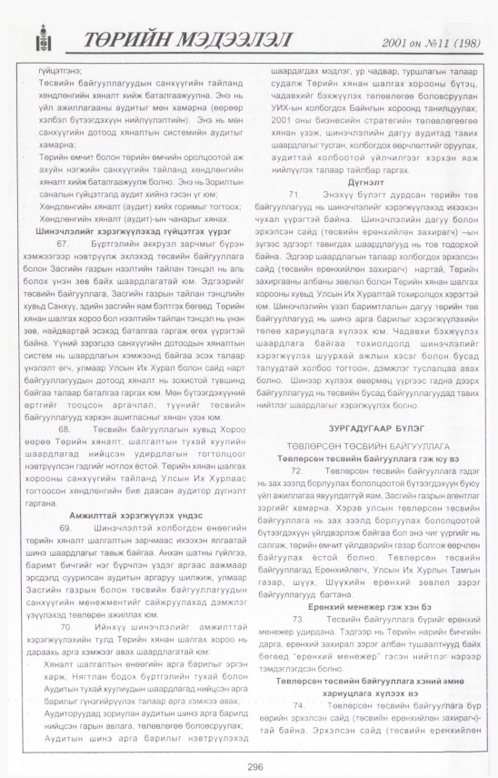 «Төрийн мэдээлэл» № 13, файлын 329-р хуудас
