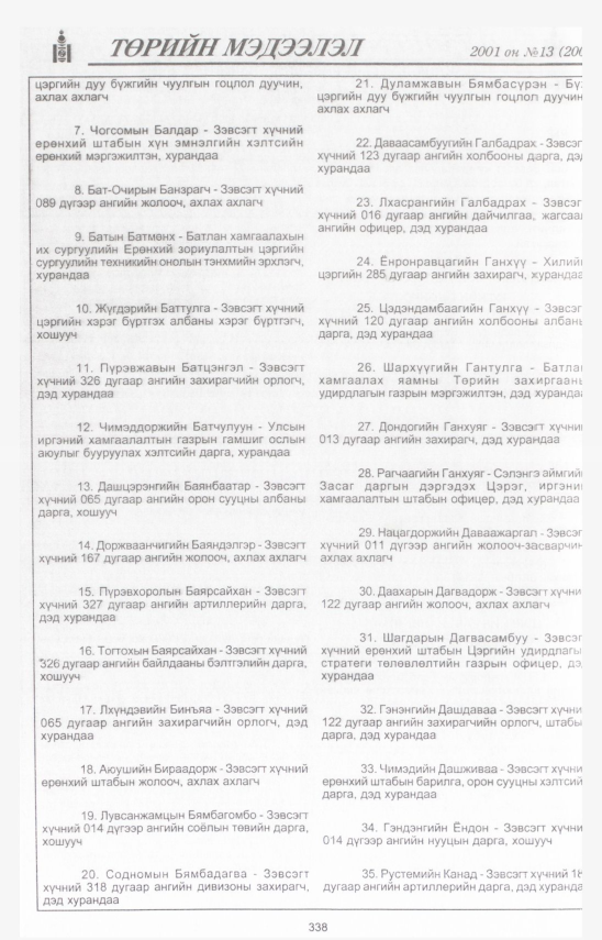 «Төрийн мэдээлэл» № 13, 338-р хуудасны скан