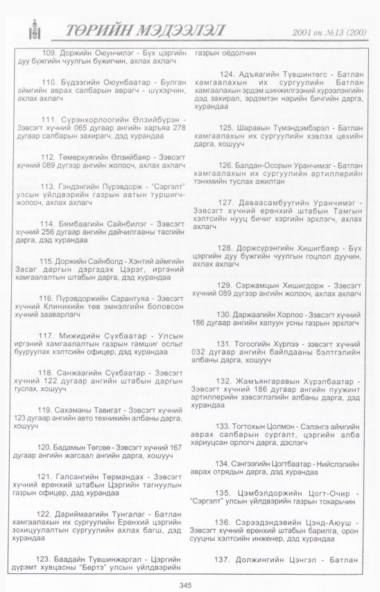«Төрийн мэдээлэл» № 13, 345-р хуудасны скан