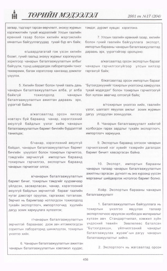 «Төрийн мэдээлэл» № 15, файлын 115-р хуудас