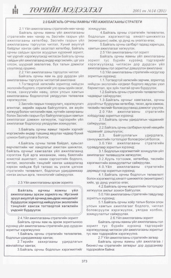 «Төрийн мэдээлэл» № 15, файлын 22-р хуудас