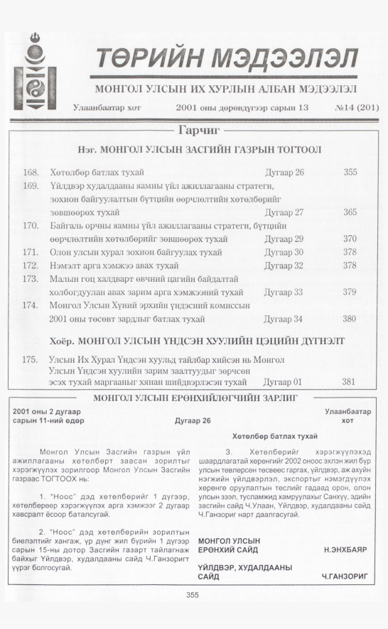 «Төрийн мэдээлэл» № 15, файлын 4-р хуудас
