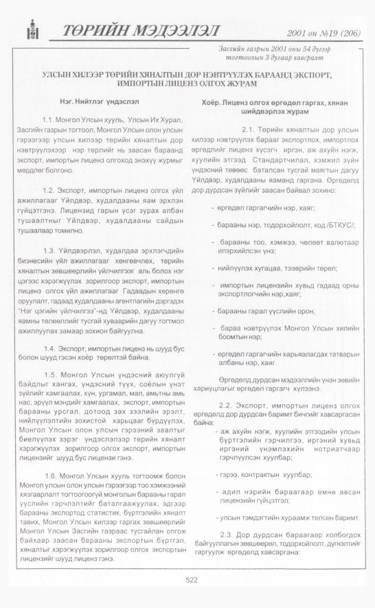 «Төрийн мэдээлэл» № 16, файлын 189-р хуудас