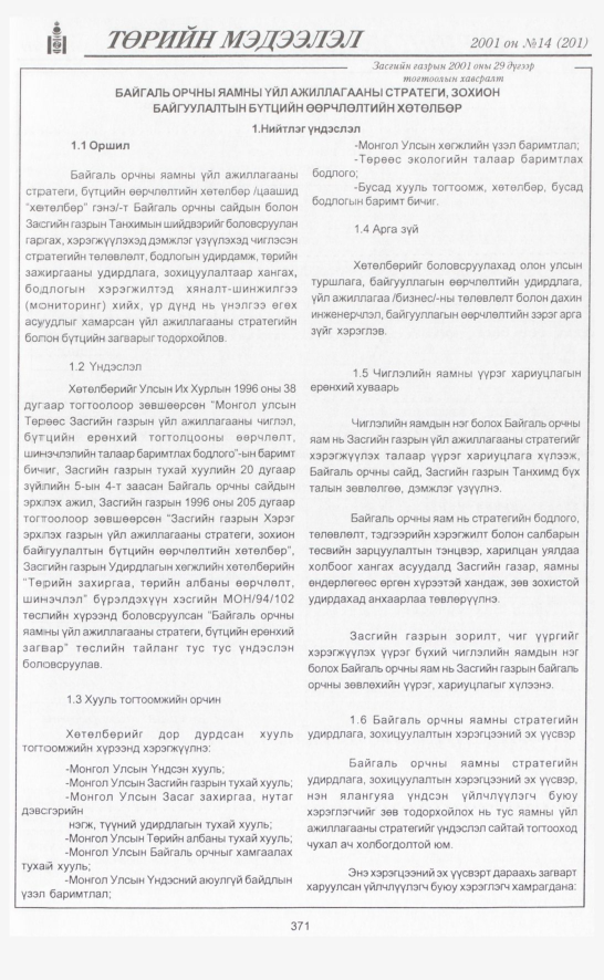 «Төрийн мэдээлэл» № 16, файлын 20-р хуудас