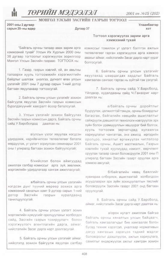 «Төрийн мэдээлэл» № 16, файлын 59-р хуудас