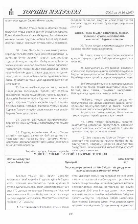 «Төрийн мэдээлэл» № 16, 438-р хуудасны скан
