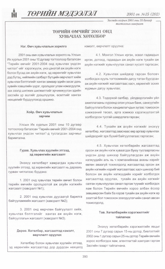 «Төрийн мэдээлэл» № 17, файлын 41-р хуудас