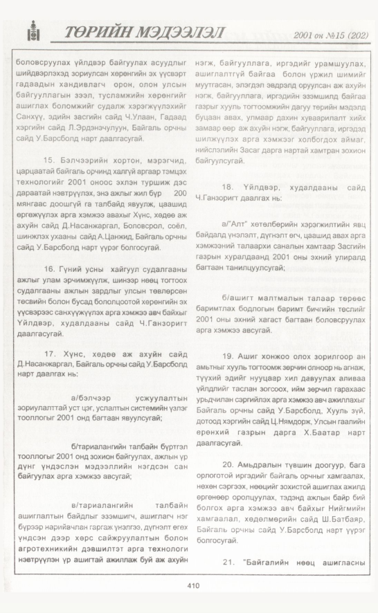 «Төрийн мэдээлэл» № 17, файлын 61-р хуудас