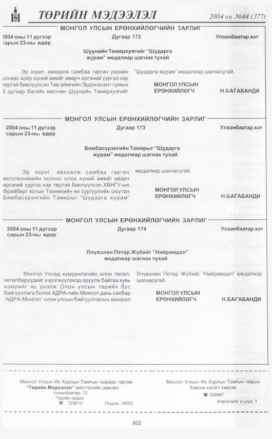 «Төрийн мэдээлэл» № 45, файлын 269-р хуудас