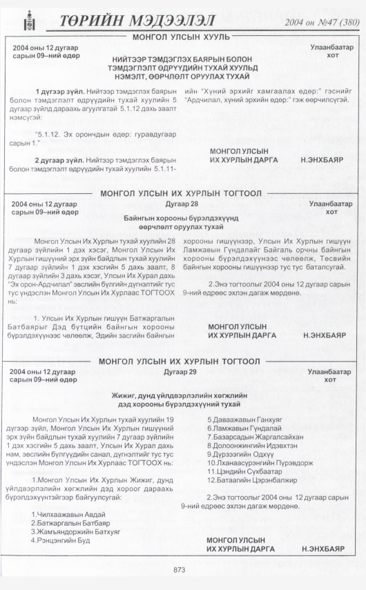 «Төрийн мэдээлэл» № 45, файлын 352-р хуудас