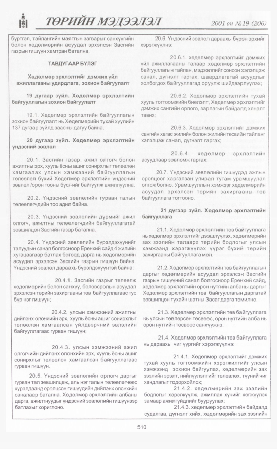 «Төрийн мэдээлэл» № 18, файлын 177-р хуудас