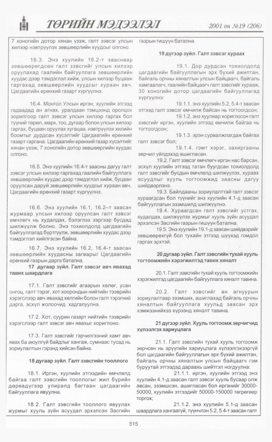 «Төрийн мэдээлэл» № 18, файлын 182-р хуудас