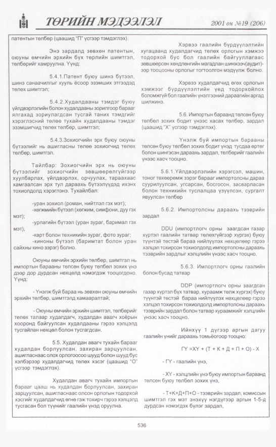 «Төрийн мэдээлэл» № 18, файлын 203-р хуудас