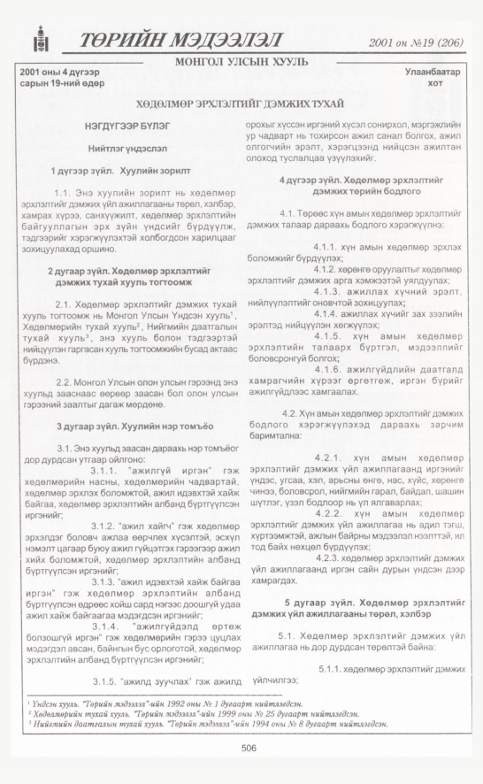 «Төрийн мэдээлэл» № 19, 506-р хуудасны скан