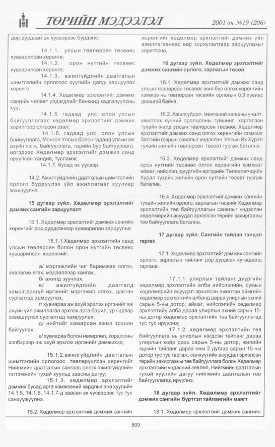 «Төрийн мэдээлэл» № 21, файлын 176-р хуудас