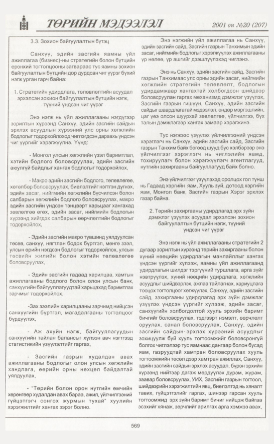 «Төрийн мэдээлэл» № 21, файлын 240-р хуудас