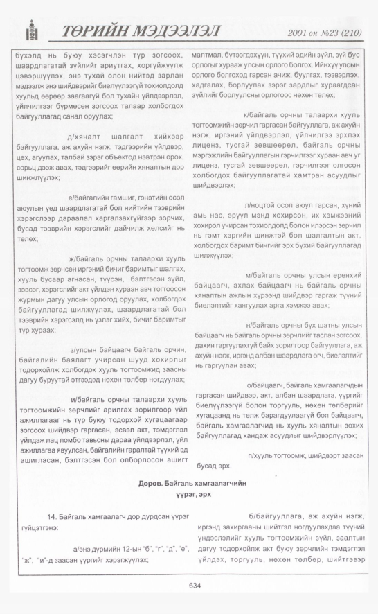 «Төрийн мэдээлэл» № 21, файлын 317-р хуудас