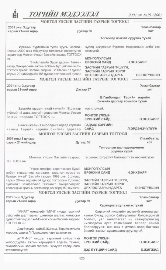 «Төрийн мэдээлэл» № 22, файлын 192-р хуудас
